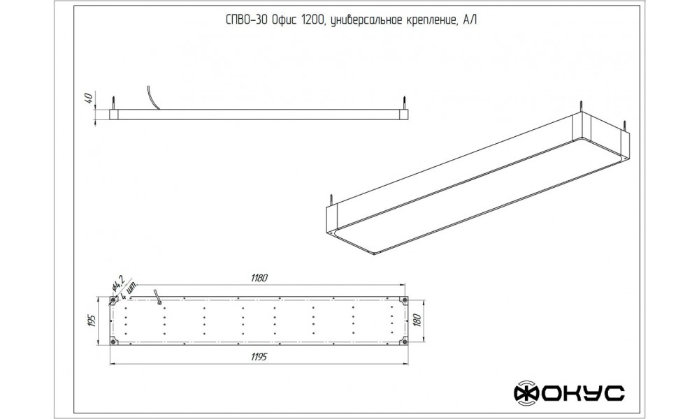 СПВО 30 ОФИС 1200 Д АЛ светильник ФОКУС / 30 Вт., 3300 лм., IP 40 