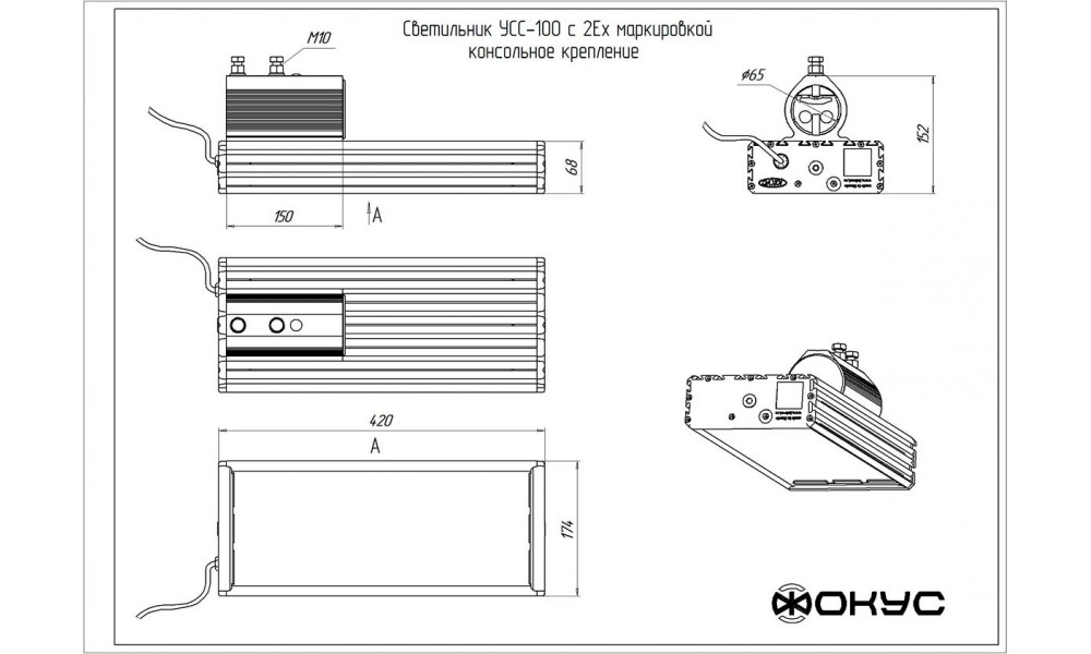 УСС 100 2Ex светильник ФОКУС / 100 Вт., 13500 лм., IP 67 