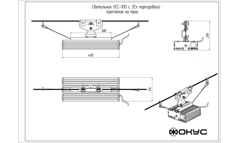 УСС 100 2Ex светильник ФОКУС / 100 Вт., 13500 лм., IP 67 