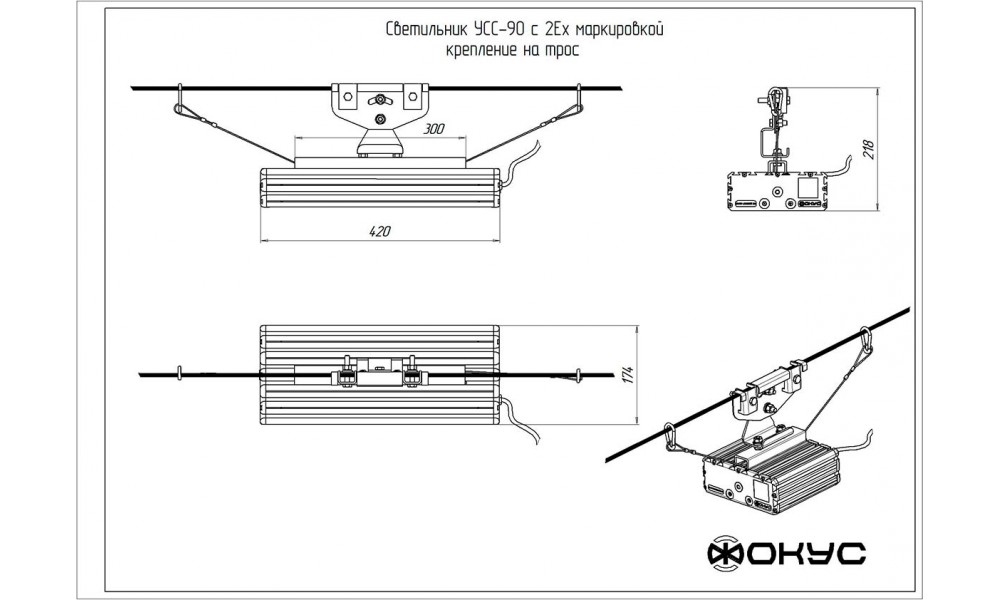 УСС 90 2Ex светильник ФОКУС / 90 Вт., 12600 лм., IP 67 