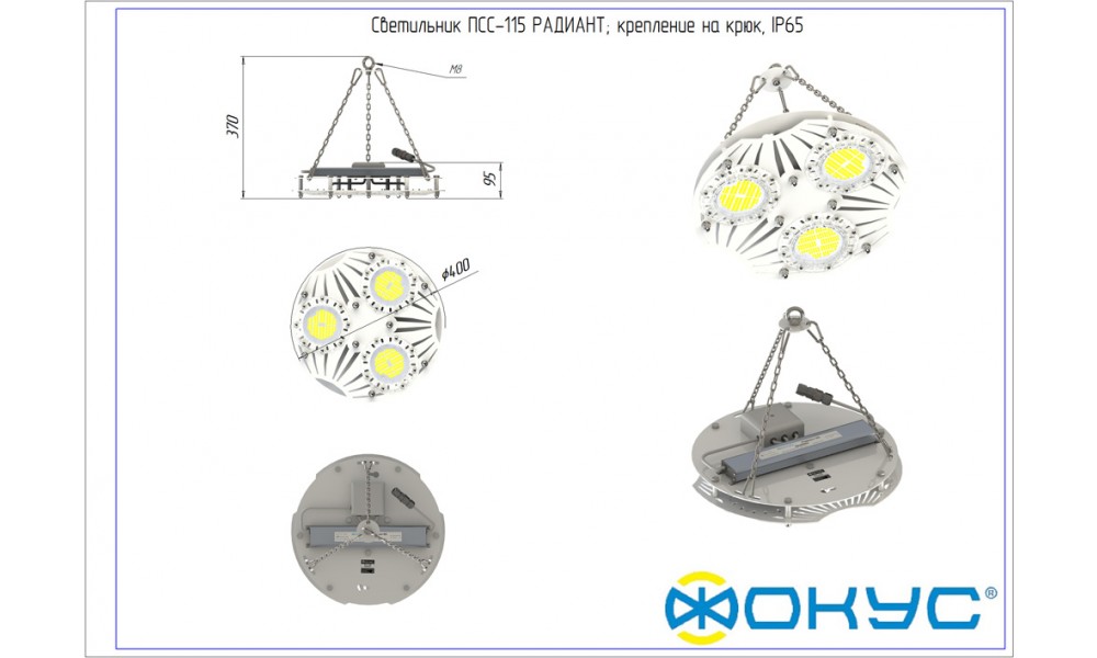 ПСС 115 Радиант Д светильник ФОКУС / 115 Вт., 13500 лм., IP 65 