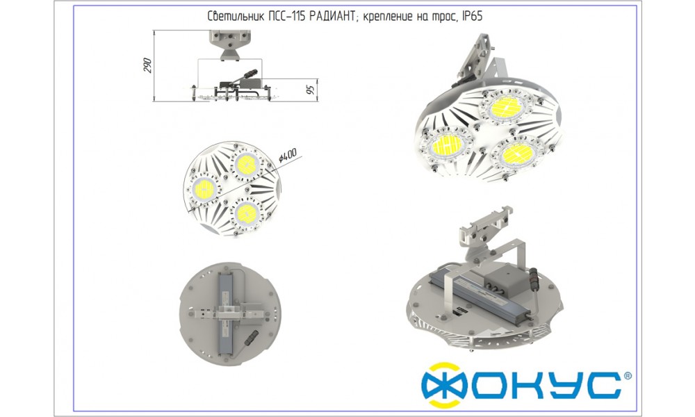 ПСС 115 Радиант Д светильник ФОКУС / 115 Вт., 13500 лм., IP 65 