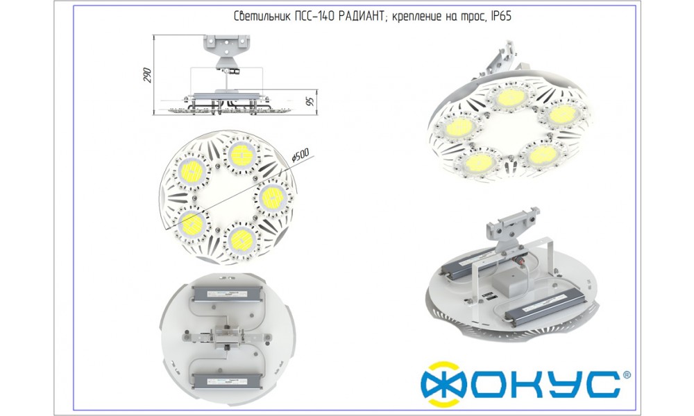 ПСС 140 Радиант Д светильник ФОКУС / 140 Вт., 20000 лм., IP 65 
