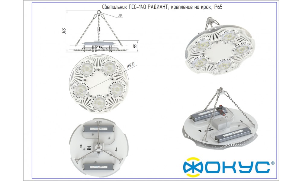 ПСС 140 Радиант с доп. оптикой CRI 70 светильник ФОКУС / 140 Вт., 18200 лм., IP 65 