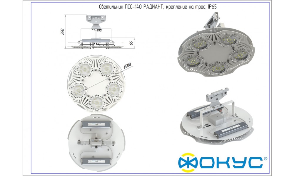 ПСС 140 Радиант с доп. оптикой CRI 70 светильник ФОКУС / 140 Вт., 18200 лм., IP 65 