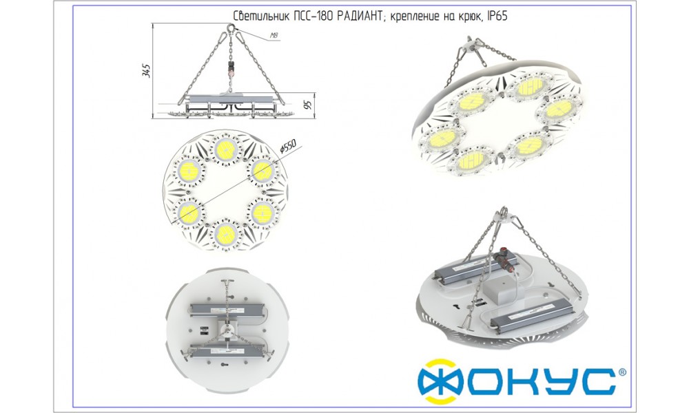 ПСС 180 Радиант с доп. оптикой CRI 70 светильник ФОКУС / 180 Вт., 23500 лм., IP 65 