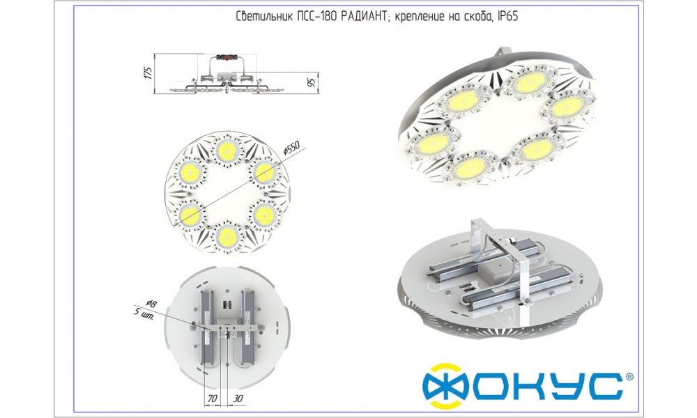 ПСС 180 Радиант с доп. оптикой CRI 70 светильник ФОКУС / 180 Вт., 23500 лм., IP 65 
