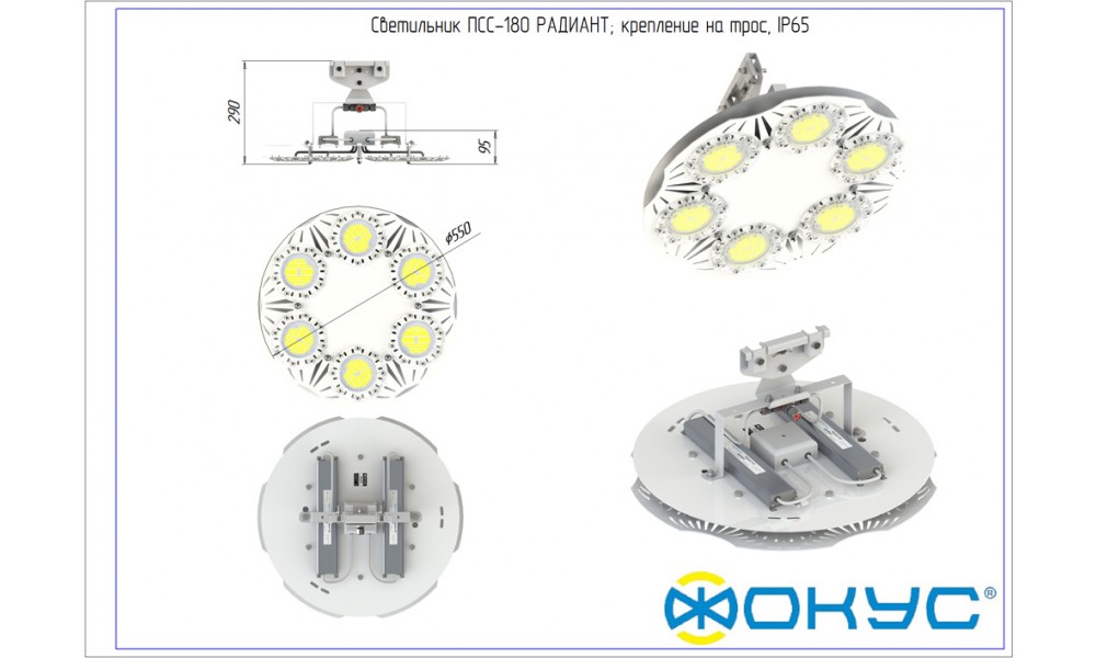 ПСС 180 Радиант с доп. оптикой CRI 70 светильник ФОКУС / 180 Вт., 23500 лм., IP 65 