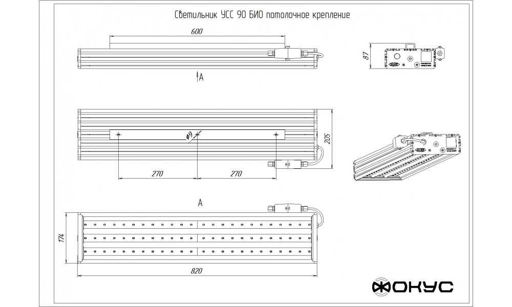 УСС 90 БИО светильник ФОКУС / 71 Вт., 1000 лм., IP 67 