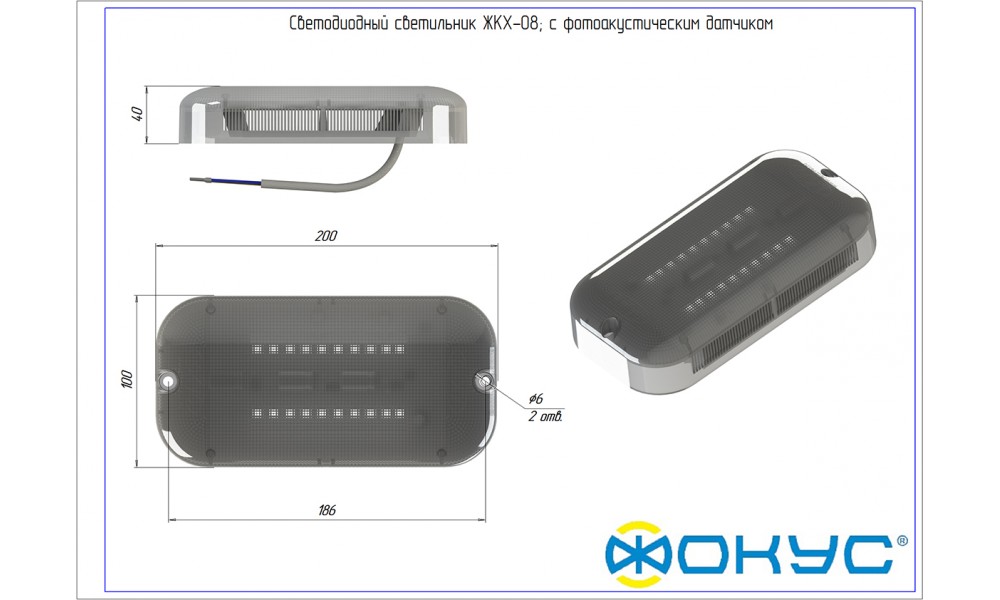 ЖКХ 08 светильник с датчиком ФОКУС / 7 Вт., 550 лм., IP 40 