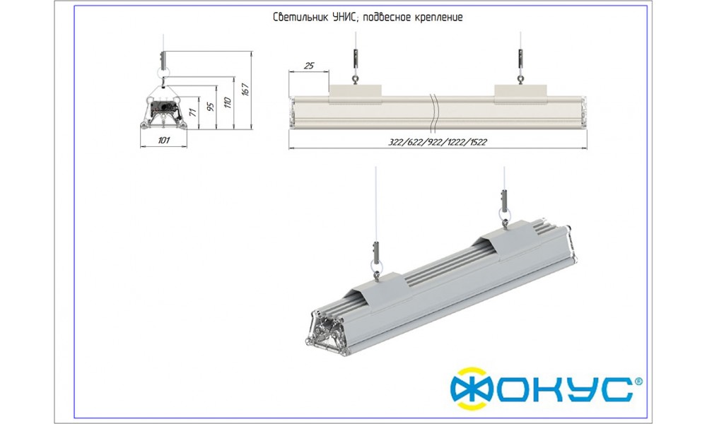 УНИС 90 светильник ФОКУС / 90 Вт., 11250 лм., IP 67 