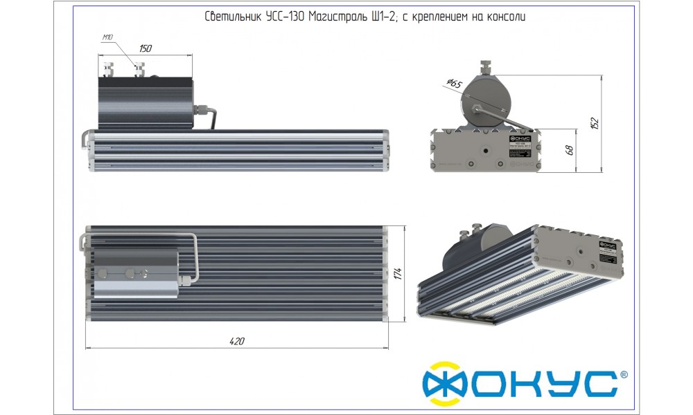 УСС 130 Магистраль Ш1-2 светильник ФОКУС / 130 Вт., 16200 Лм, IP 67 