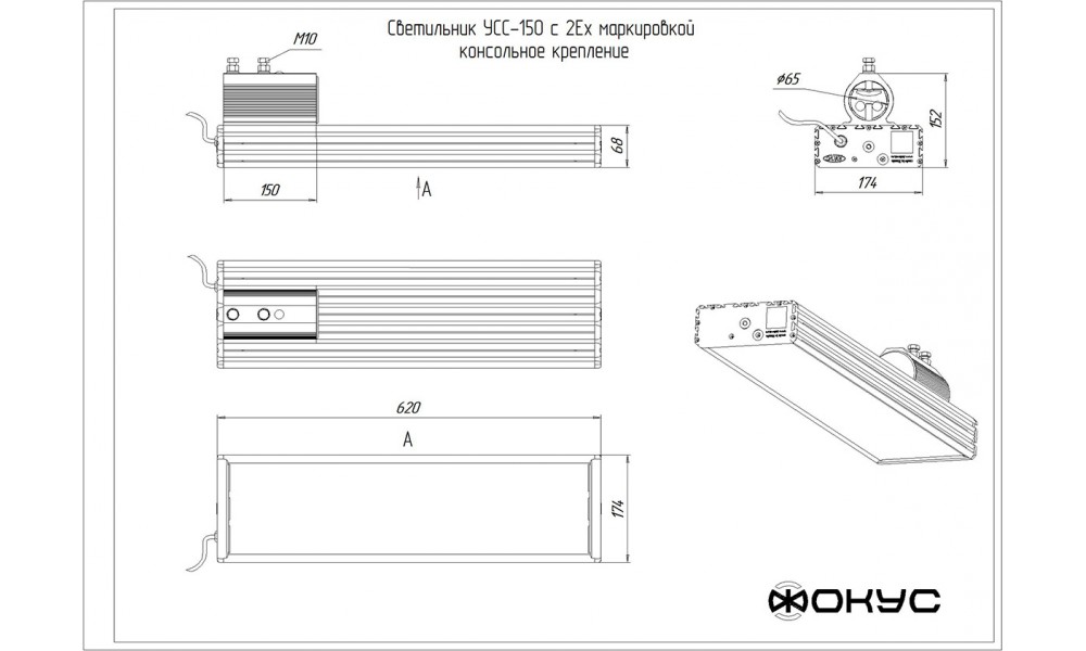 УСС 150 2Ex светильник ФОКУС / 150 Вт., 21000 лм., IP 67 