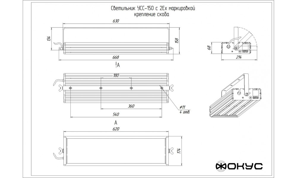 УСС 150 2Ex светильник ФОКУС / 150 Вт., 21000 лм., IP 67 