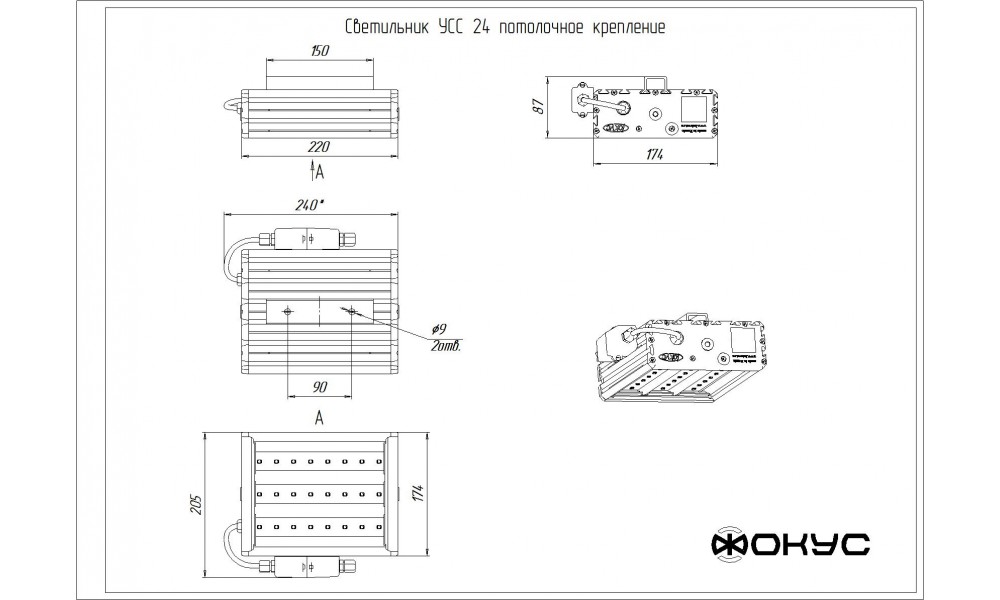 ПС-3 (УСС-24) прожектор зеленый ФОКУС / 25 Вт., 1800 лм., IP 67 