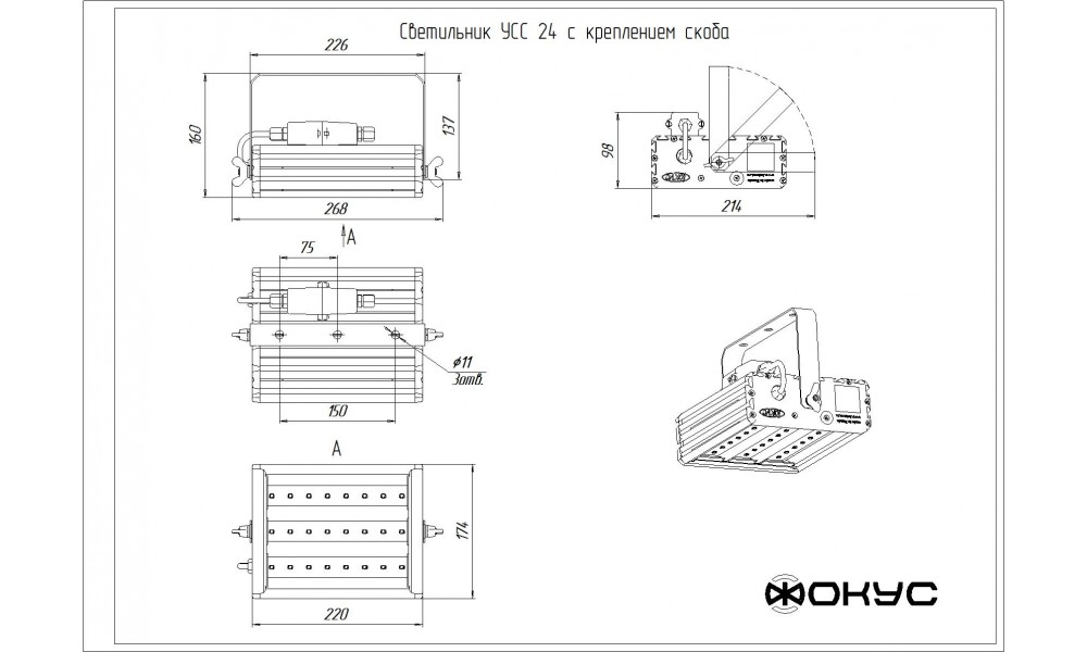 ПС-3 (УСС-24) прожектор зеленый ФОКУС / 25 Вт., 1800 лм., IP 67 