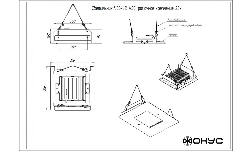 УСС 42 АЗС 2Ex светильник ФОКУС / 40 Вт., 5600 лм., IP 67 