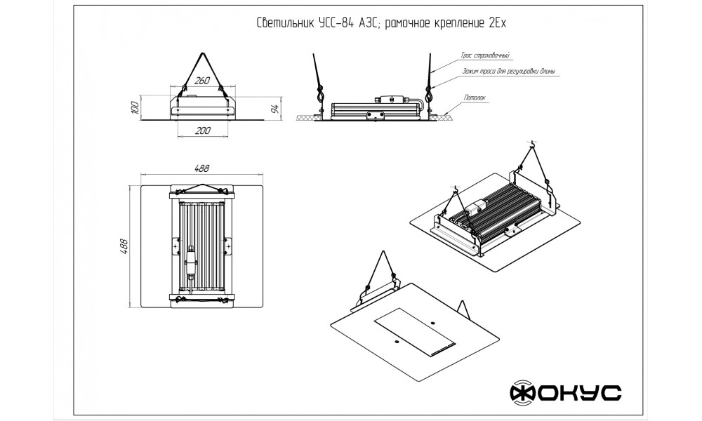 УСС 84 АЗС 2Ex светильник ФОКУС / 80 Вт., 11200 лм., IP 67 